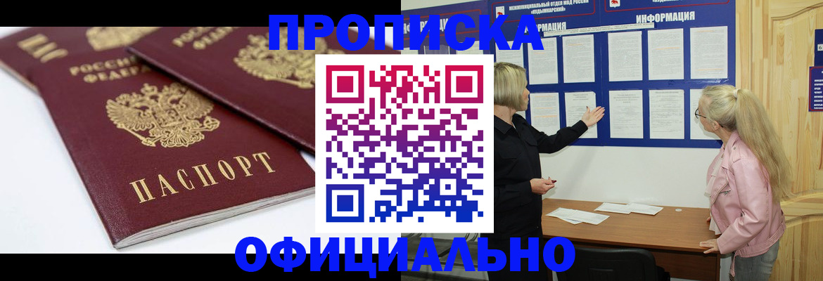 прописка в Новочебоксарске