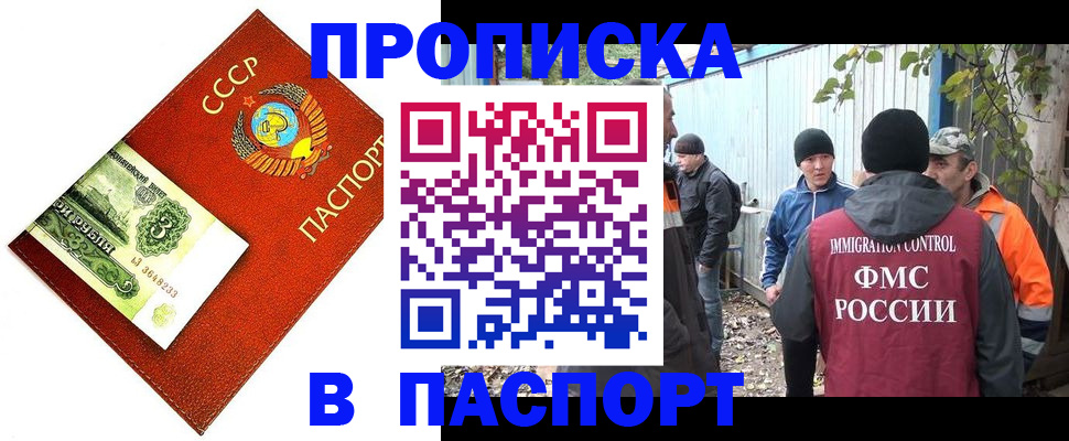 купить прописку в Новочебоксарске