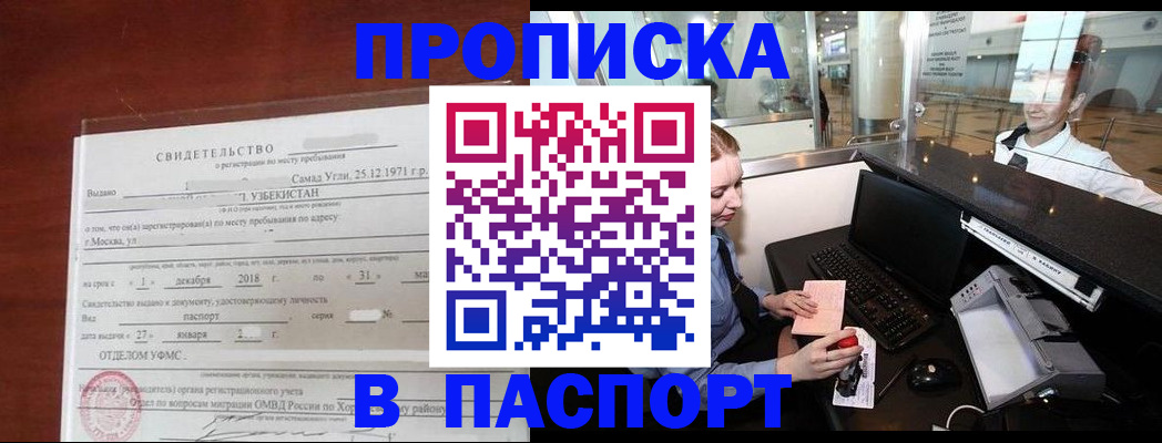 временная регистрация надежно в Новочебоксарске