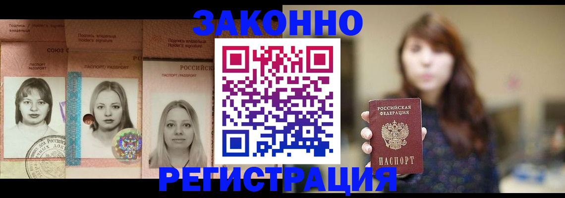 временная регистрация купить в Новочебоксарске