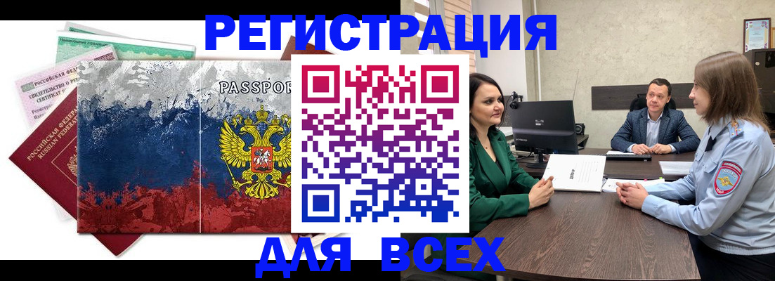 временная регистрация для всех в Новочебоксарске