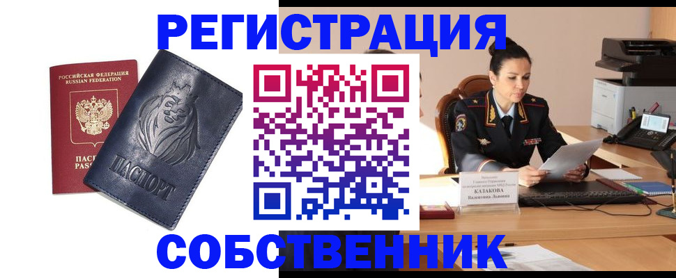 прописка в квартире в Новочебоксарске