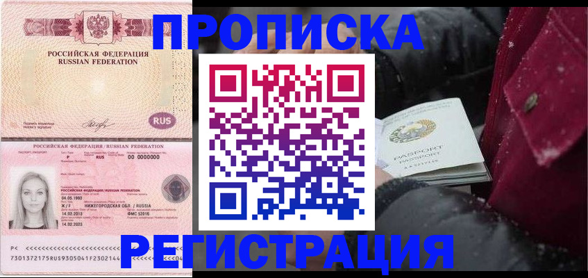 прописка для школы в Новочебоксарске